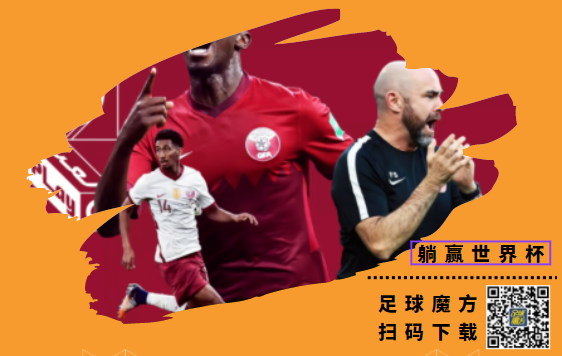 世界杯卡塔尔实力及小组出线形势分析